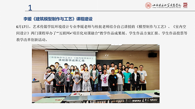 【工作简报】环境设计教研室2021年6月工作简报