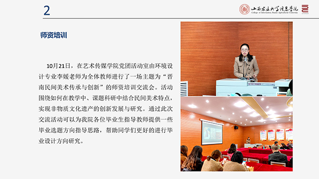 【工作简报】环境设计教研室2020年10月工作简报