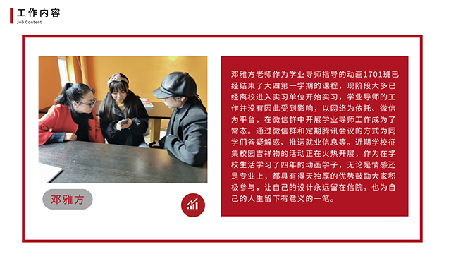 【工作简报】动画教研室2020年11月工作简报