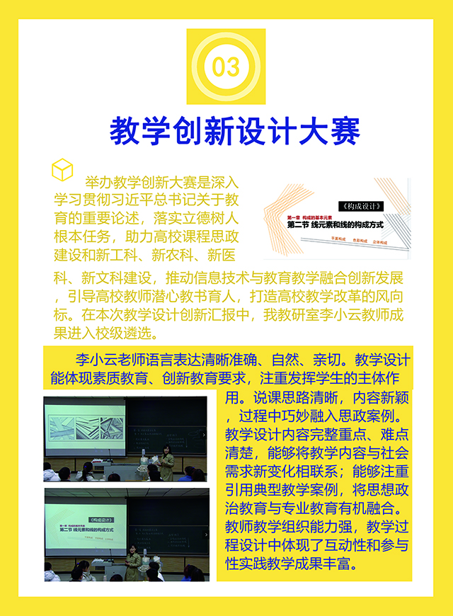 【工作简报】数字媒体教研室12月工作简报