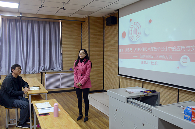 【教学示范课】由单一到多元:多维空间技术在教学设计中的应用与实践——记本学期第六次优秀青年教师教学示范课