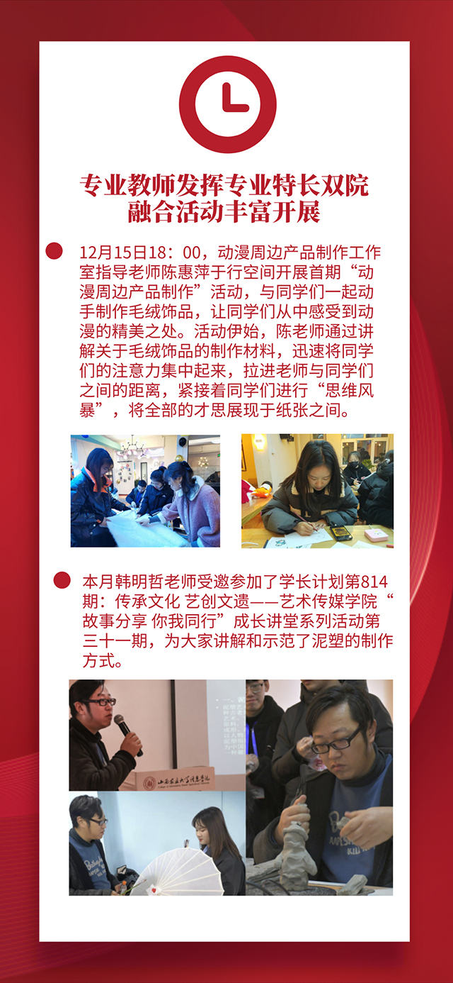 【工作简报】动画教研室2020年12月工作简报
