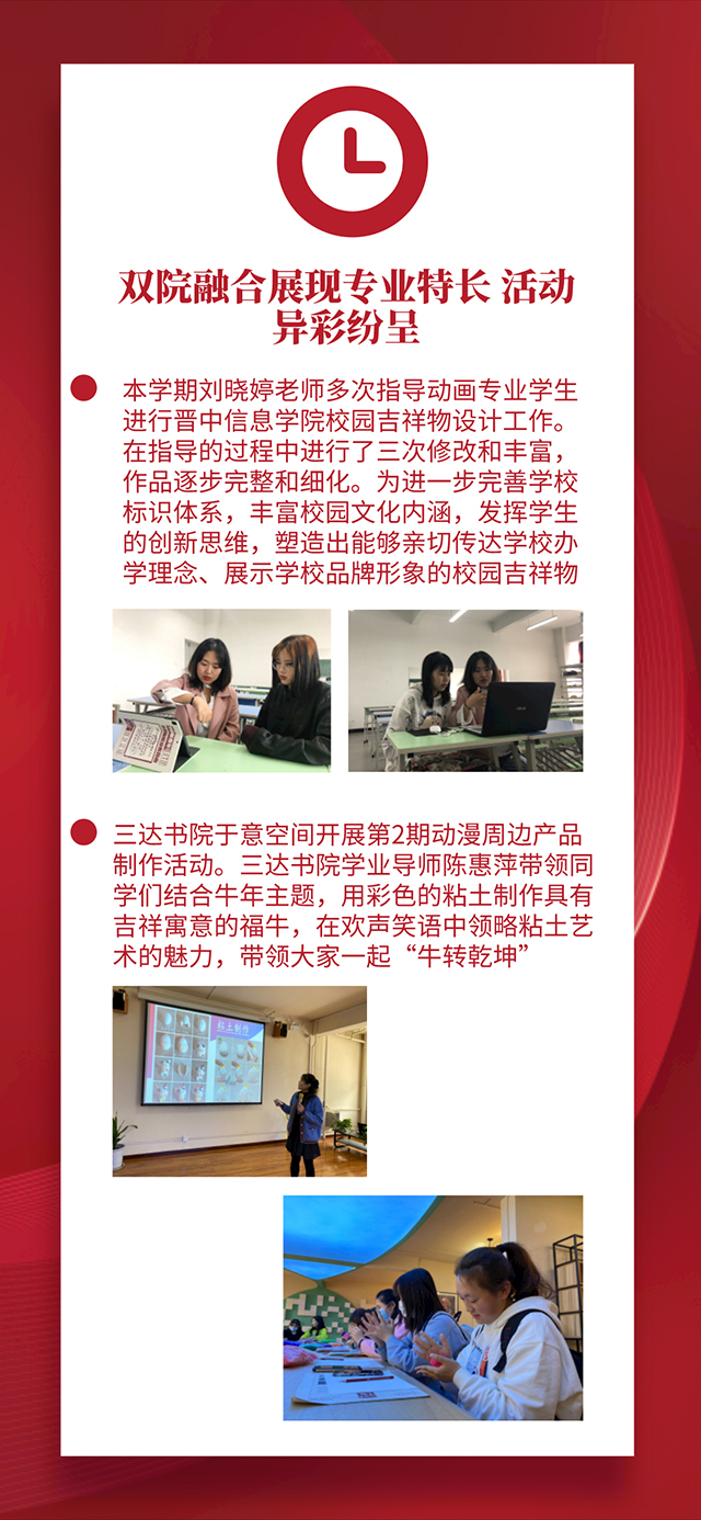 【工作简报】动画教研室2021年3月工作简报