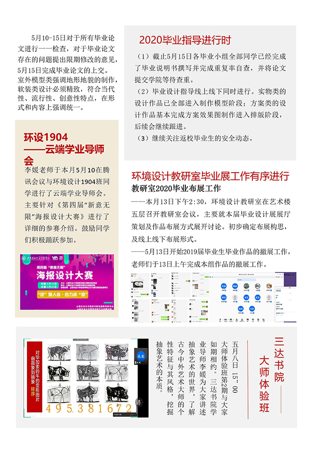 【工作简报】环境设计教研室2020年5月第一期工作简报