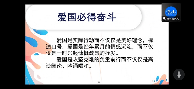 【主题团日活动】弘扬爱国奋斗精神 努力建功立业新时代