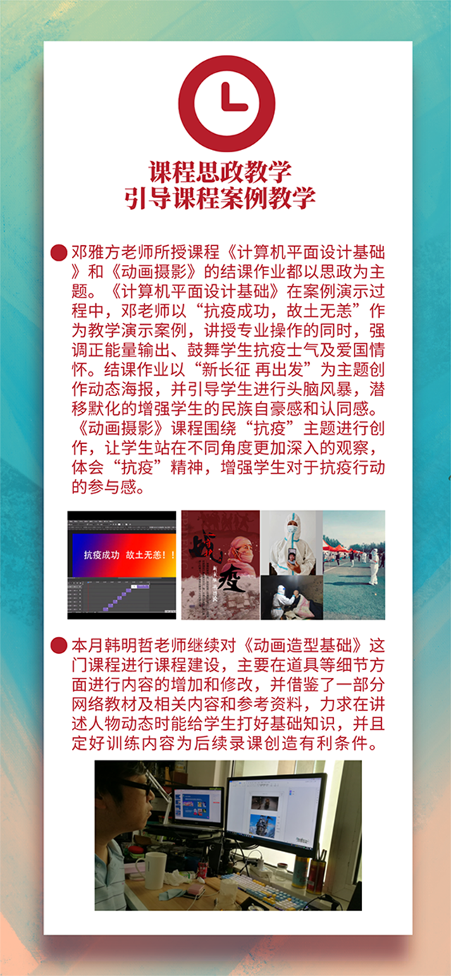 【工作简报】动画教研室2022年4月工作简报