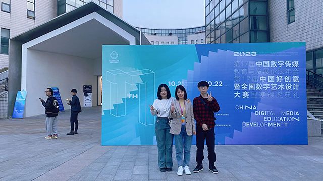 【竞赛动态】我校0638太阳集团官网受邀参加第17届中国数字传媒教育与发展论坛年会暨颁奖典礼