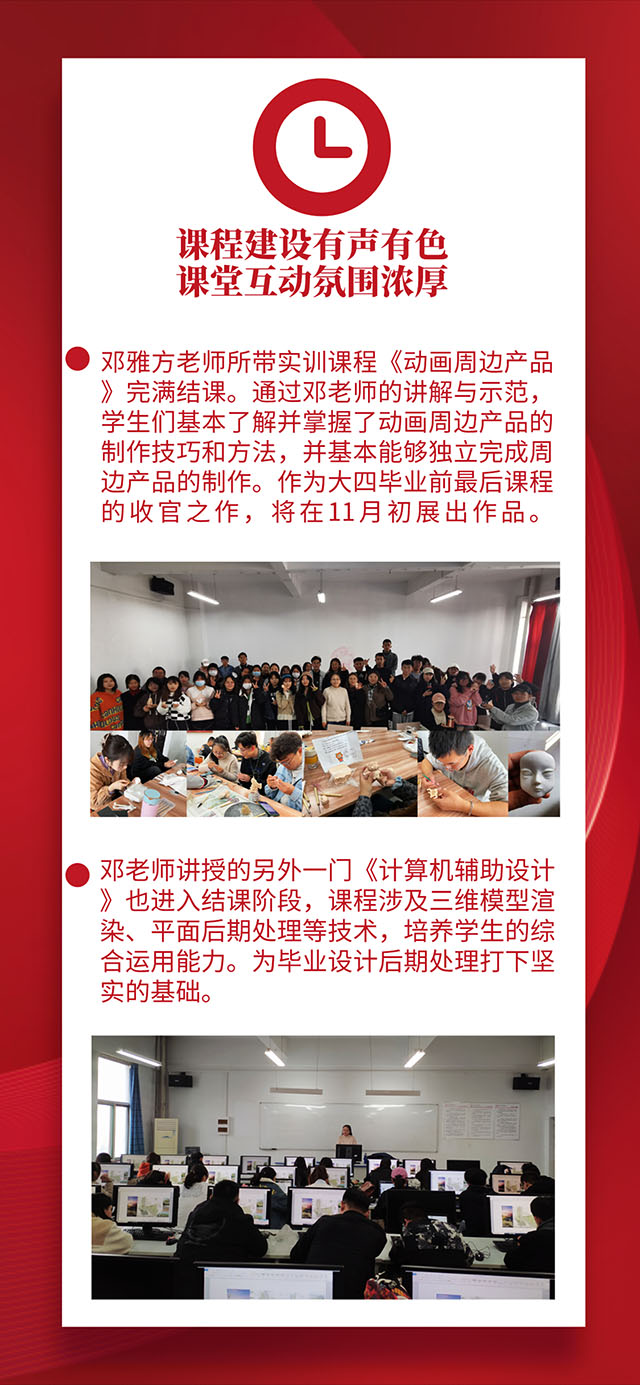 【工作简报】动画教研室2021年10月工作简报