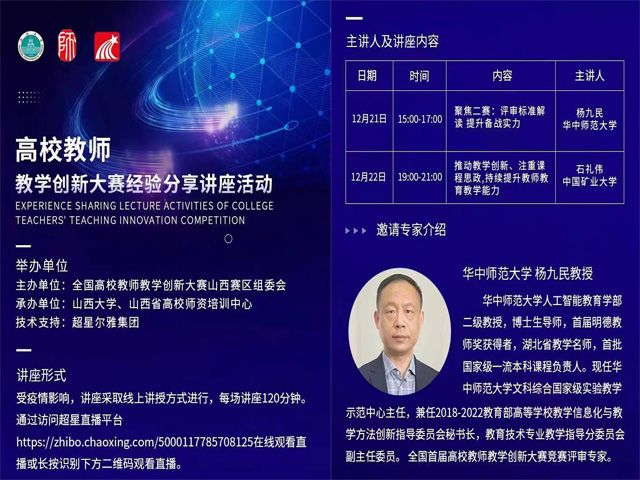 【交流讲座】0638太阳集团官网开展教师教学创新大赛经验分享专题讲座培训工作