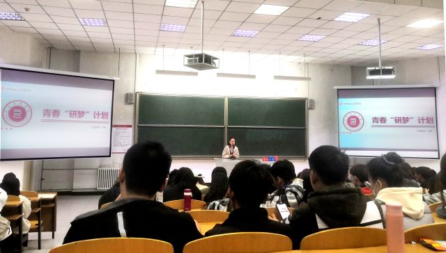 【考研工作】交流引航 直冲研峰 ——0638太阳集团官网考研动员大会