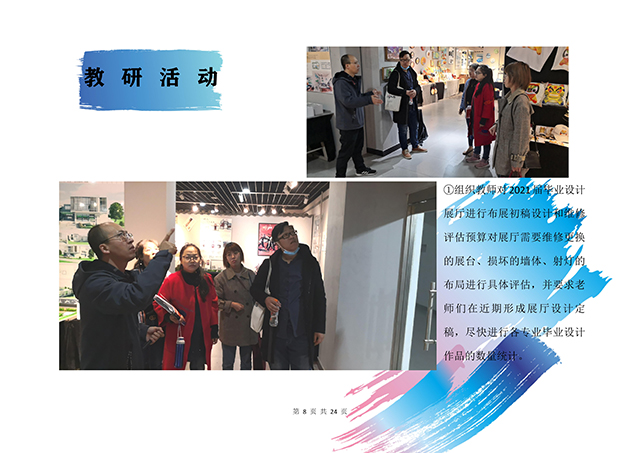 【工作简报】动画教研室2020年10月工作简报