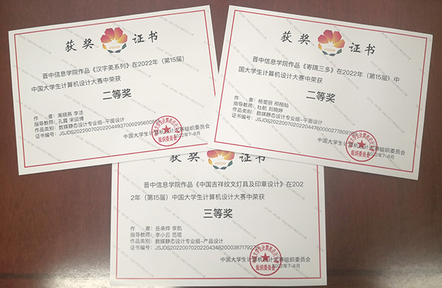 【竞赛成果】我校0638太阳集团官网师生在2022年(第15届)中国大学生计算机设计大赛全国总决赛获得多项荣誉