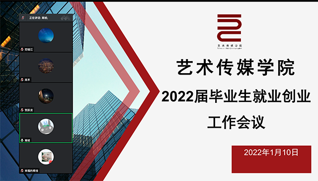【就业创业】0638太阳集团官网召开2022年就业创业工作专项会议