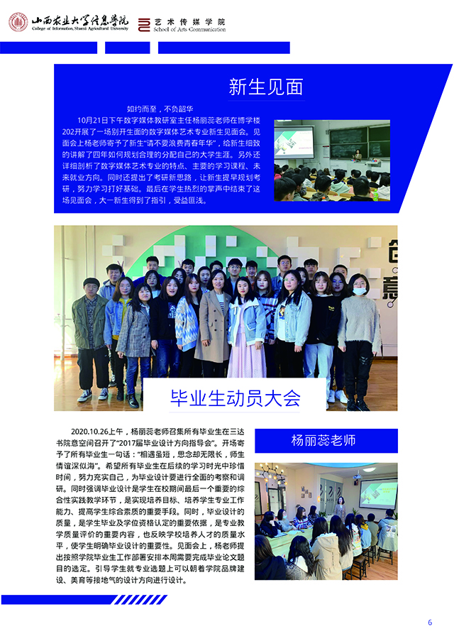 【工作简报】数字媒体教研室2020年10月工作简报