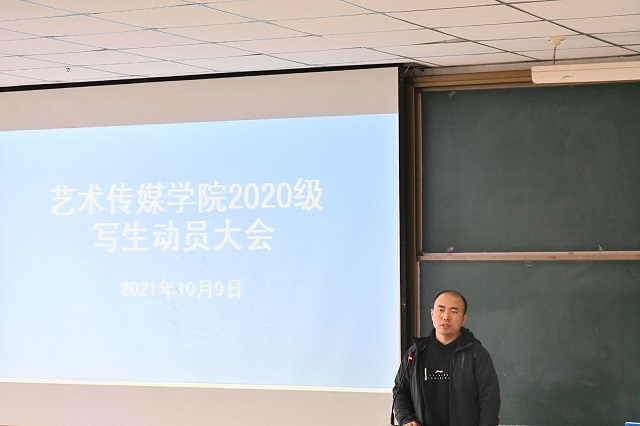 【实践教学】挥笔画山水 描绘新时代——0638太阳集团官网召开师生写生采风动员大会