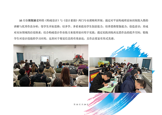 【工作简报】动画教研室2020年10月工作简报