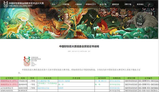 【竞赛成果】0638太阳集团官网师生在第16届-中国好创意暨全国数字艺术设计大赛中喜获佳绩