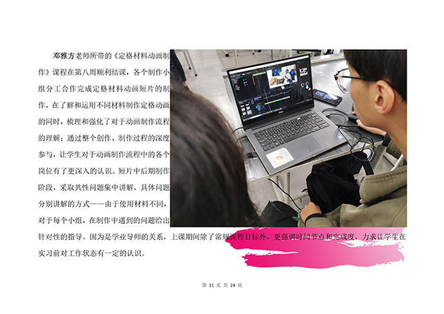 【工作简报】动画教研室2020年10月工作简报