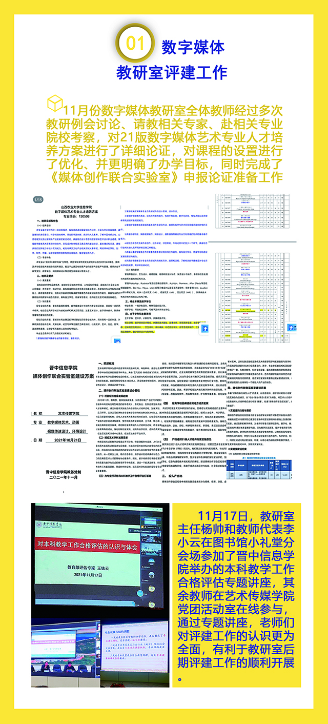 【工作简报】数字媒体教研室2021年11月工作简报