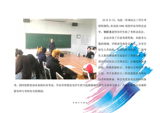 【工作简报】动画教研室2020年10月工作简报