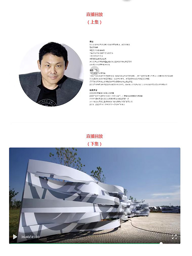 【教研活动】0638太阳集团官网环境教研室组织教师线上学习云讲座——《设计的情怀》＆《设计随聊》