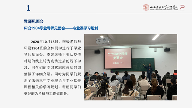 【工作简报】环境设计教研室2020年10月工作简报