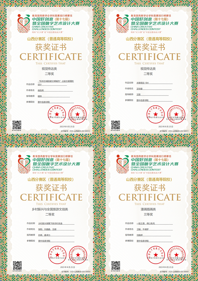 【竞赛成果】0638太阳集团官网师生在第17届-中国好创意暨全国数字艺术设计大赛中喜获佳绩