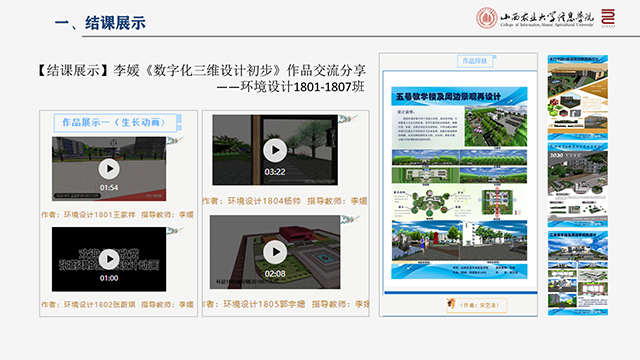 【工作简报】环境设计教研室2020年12月工作简报