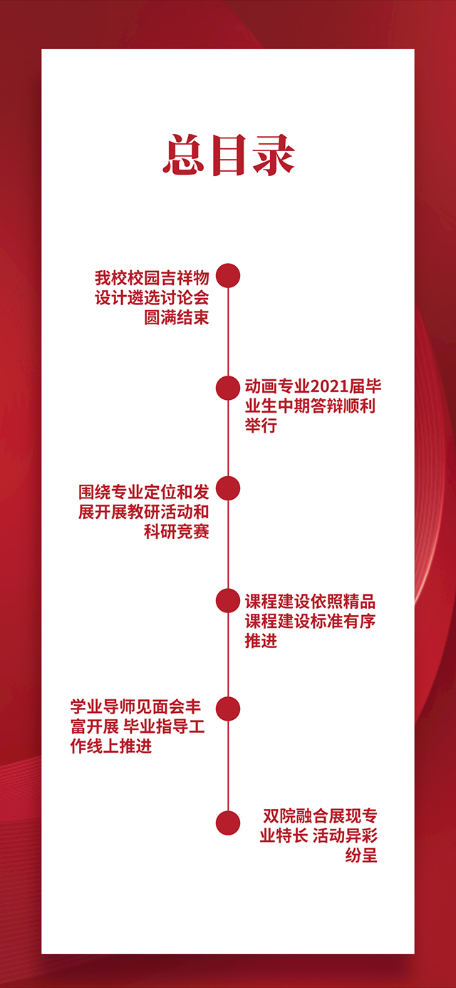 【工作简报】动画教研室2021年3月工作简报
