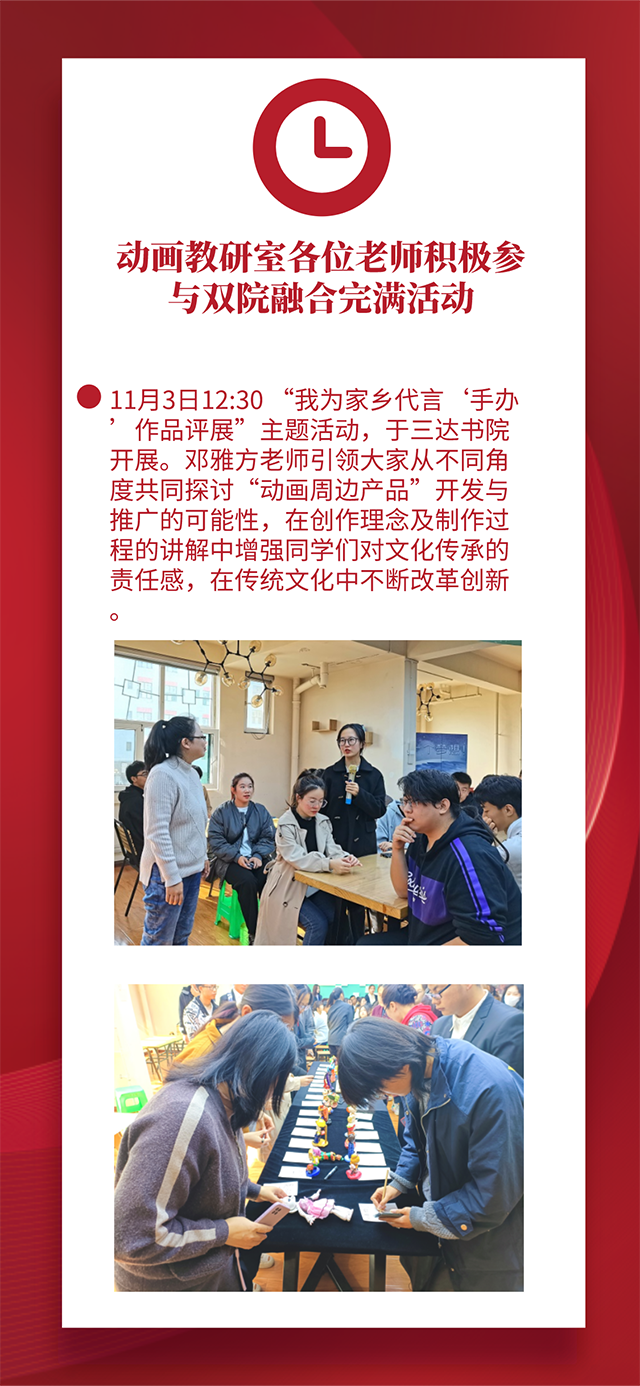 【工作简报】动画教研室2021年11月工作简报
