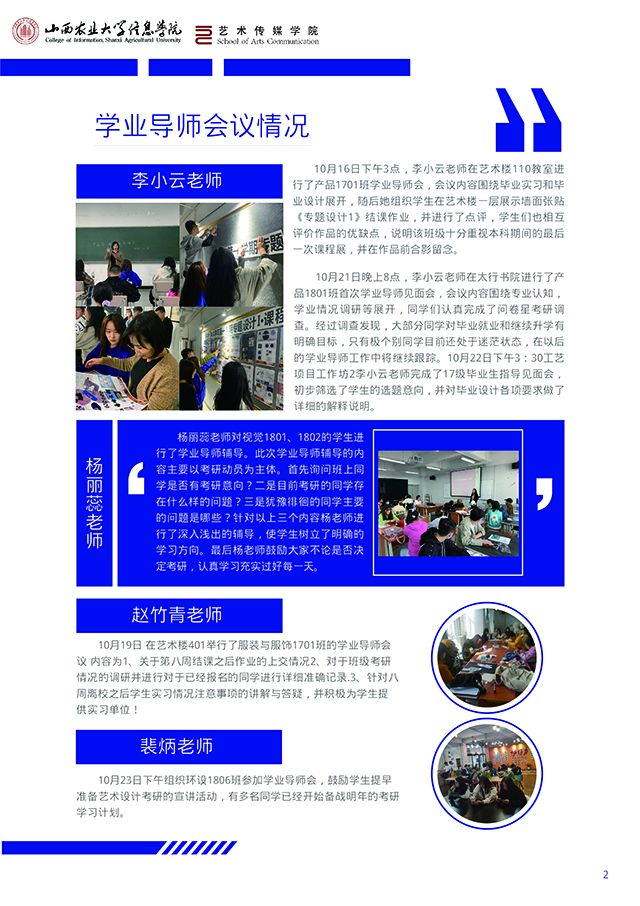 【工作简报】数字媒体教研室2020年10月工作简报