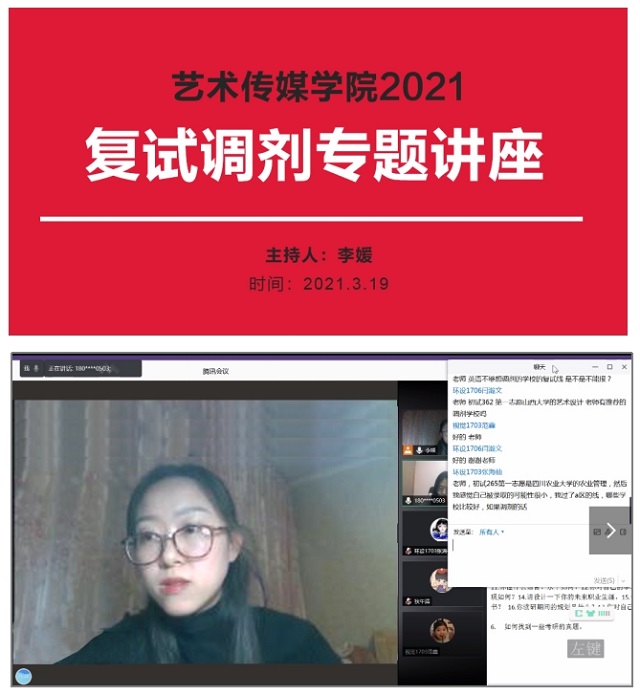 【考研工作】“研”续人生梦 香自苦寒来 ——0638太阳集团官网考研复试、调剂指导专场讲座