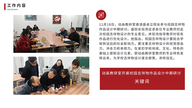 【工作简报】动画教研室2020年11月工作简报