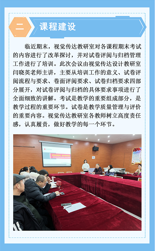 【工作简报】视觉传达设计教研室12月工作简报