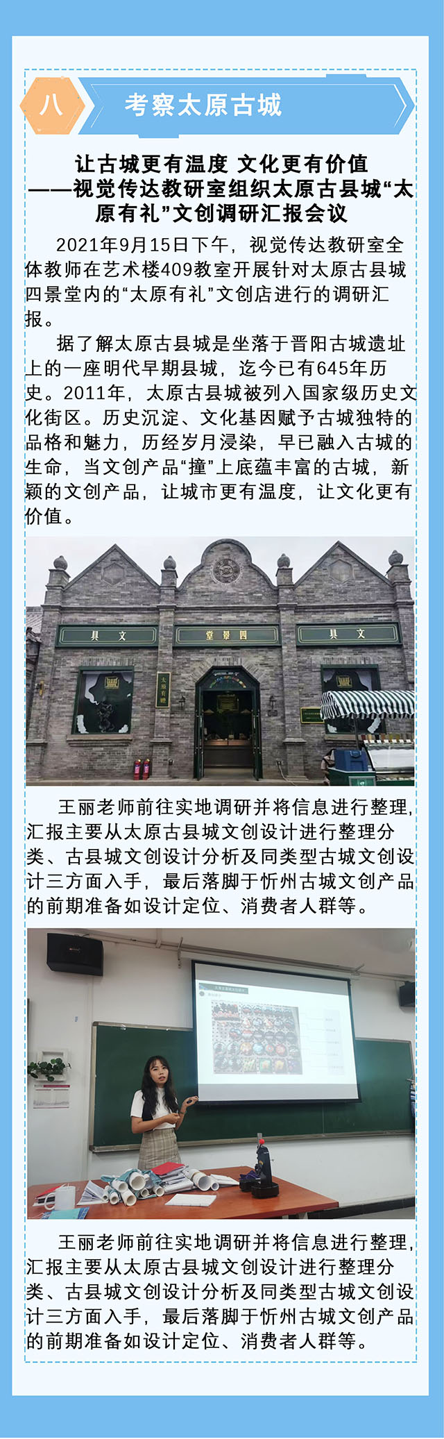 【工作简报】视觉传达设计教研室2021年9月工作简报