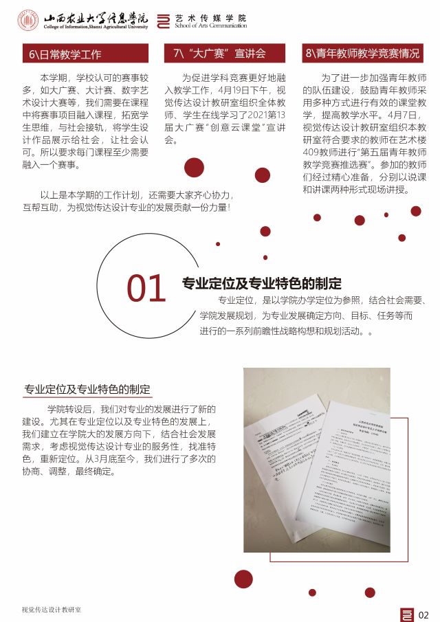 【工作简报】视觉传达设计教研室2021年4月工作简报