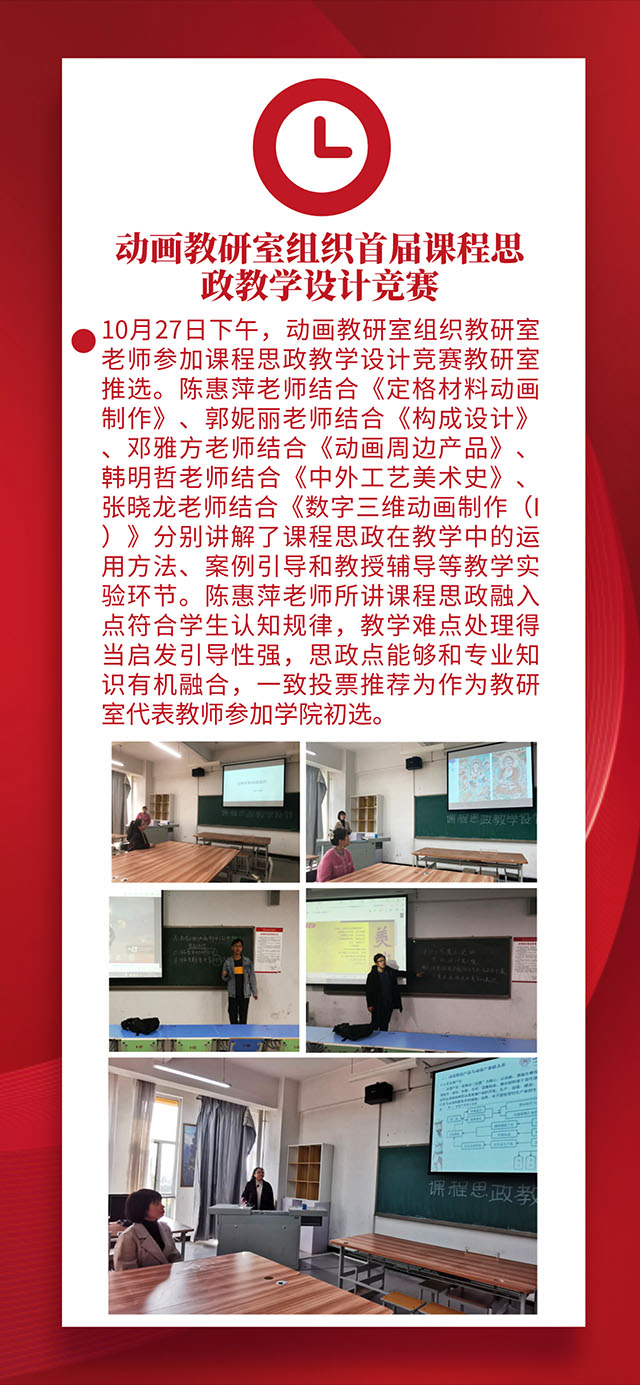 【工作简报】动画教研室2021年10月工作简报