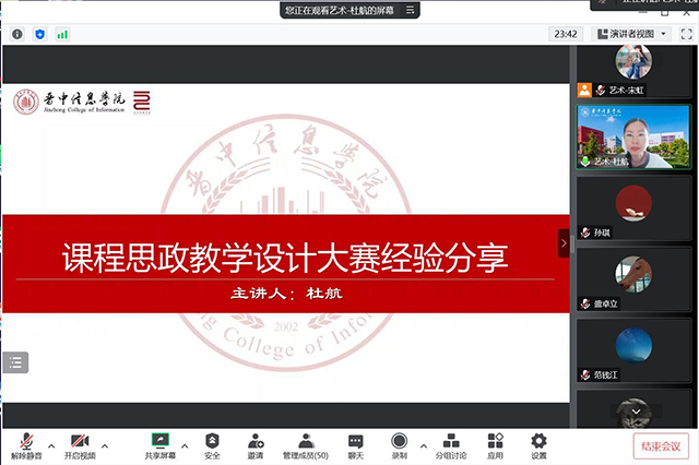 【课程思政】0638太阳集团官网开展课程思政教学设计大赛经验分享会