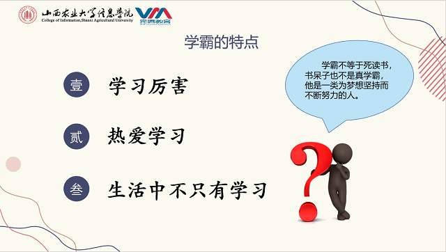【辅导员说完满】学霸是怎样炼成的