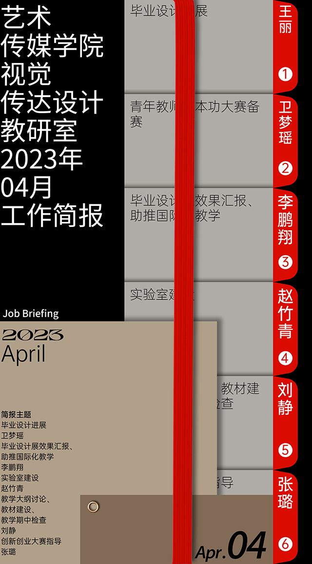 【工作简报】视觉传达设计教研室2023年4月工作简报