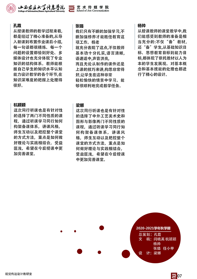 【工作简报】视觉传达教研室2020年10月工作简报