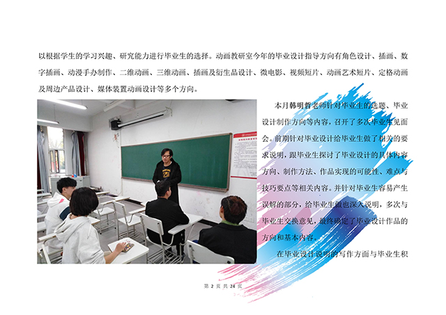 【工作简报】动画教研室2020年10月工作简报