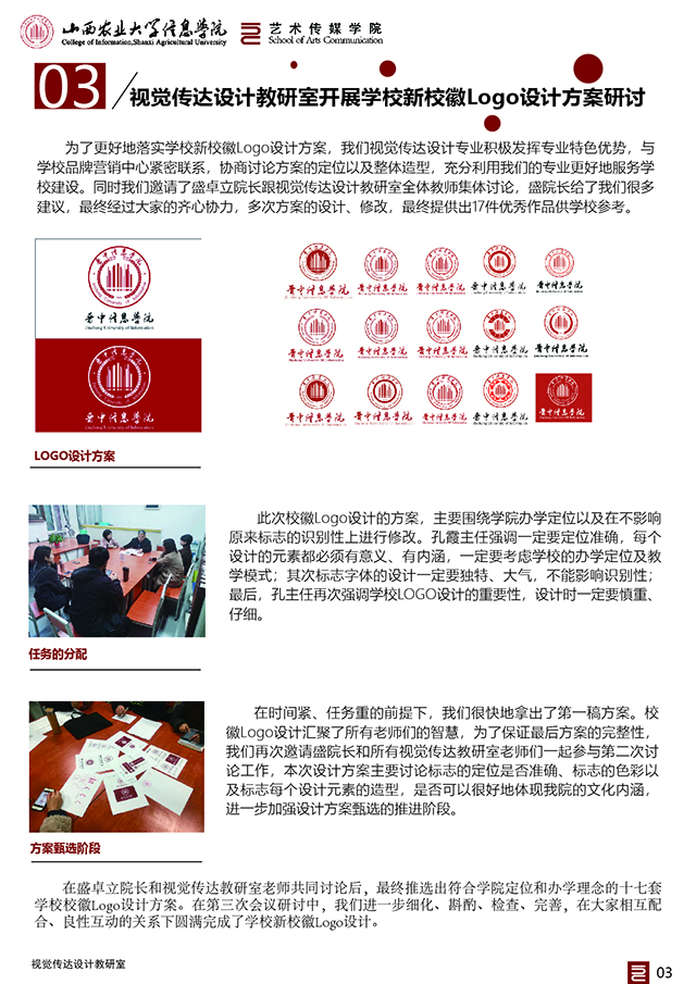 【工作简报】视觉传达设计教研室2020年11月工作简报