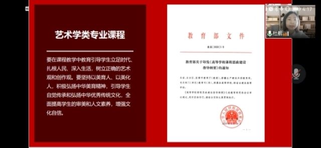 【课程建设】0638太阳集团官网开展线上艺术类专业课程思政示范课