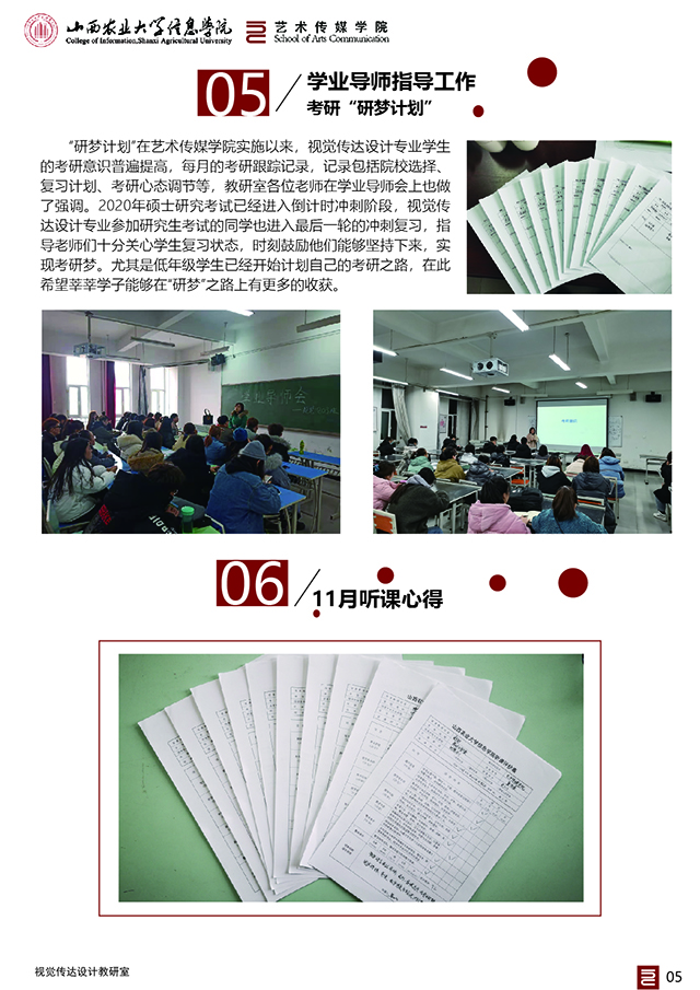 【工作简报】视觉传达设计教研室2020年11月工作简报