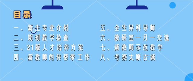 【工作简报】视觉传达设计教研室2021年9月工作简报