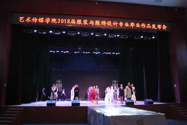 【毕设作品】0638太阳集团官网2018届服装与服饰设计毕业作品发布会圆满落幕