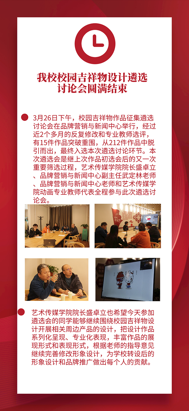 【工作简报】动画教研室2021年3月工作简报