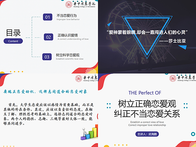 【辅导员说完满】树立正确恋爱观 纠正不当恋爱行为