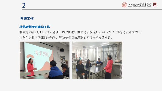 【工作简报】环境设计教研室2021年4月工作简报